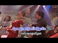 Khmer Kjong Kdork Tirk Jun