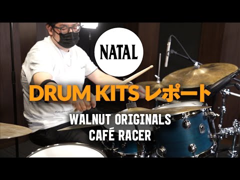NATAL Drumsをチェック！（概要欄に試奏レポートもあります）