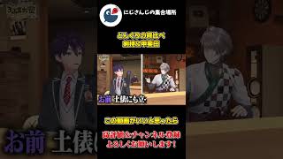 丼 対決で ジュースを出す 剣持刀也と 寿司を出す 甲斐田晴【にじさんじ】【切り抜き】
