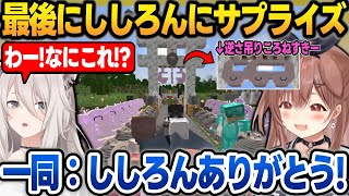 【ホロ金策サバイバル】最後にフィギュアを大量に並べた神社を見せて、ししろんにサプライズするホロメンたち【戌神ころね/獅白ぼたん/ホロライブ/切り抜き】