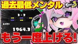 【 #スプラ3 /最高XP2664】配信すれば逃げられないXマッチ！マニュ使いVTuber、XP3000への道 #81【 #splatoon3 /鳳凰レイナ】