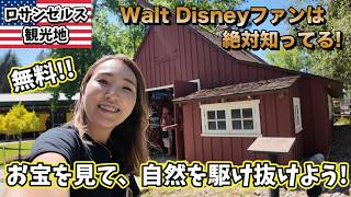 世界で唯一の無料で入れるDisney施設! お子様はもちろん大人も童心に帰れる古き良きアメリカの光景♩Walt Disney Carolwood Barn