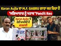 Karan Aujla ਦਾ M F GABRU ਗਾਣਾ ਕਰ ਰਿਹਾ ਹੈ ਸਭਿਆਚਾਰ ਨੂੰ