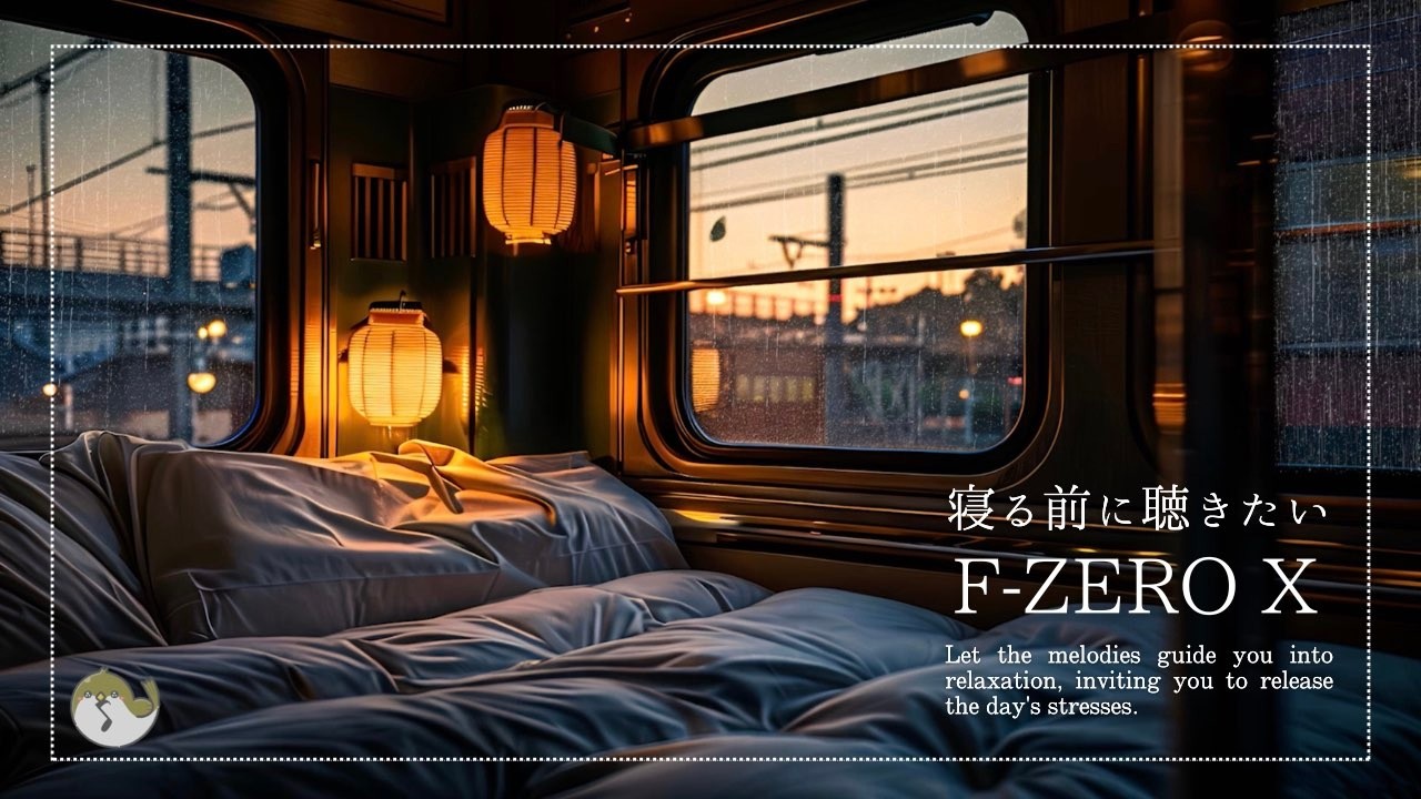 【F-ZERO X bgm ピアノ】1日の疲れが取れる「Mute City」🌙【睡眠用bgm】