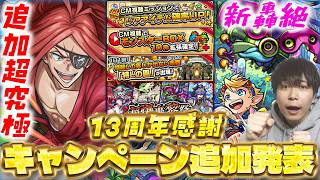 【モンスト】《リゼロ第2弾》超究極『レイド』。《プレアデス監視塔》追加！新轟絶『ルーズリップ』13thCP『特Lの園』開催。獣神化改『パック』
