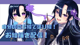 #3【イラスト】塗りの研究するよ！【だのん/Vtuber】