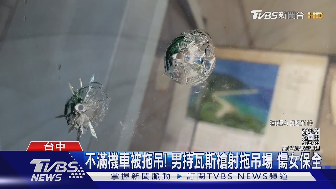 不滿機車被拖吊開槍報復! 男朝南屯拖吊場「連開兩槍」 女保全手肘受傷