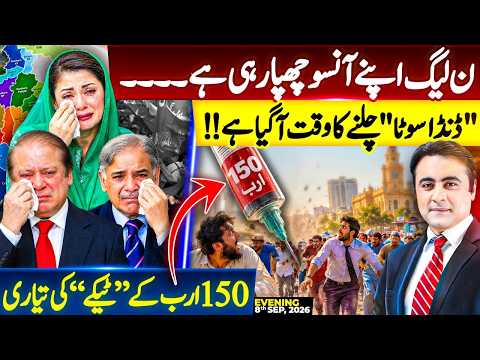 PML-N is trying to hide its TEARS | Time has come to take ACTION |150 billion tax RELIEF or GRIEF?