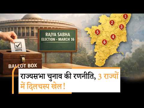 राज्यसभा चुनाव की बिसात: Haryana, Bihar, Odisha में कड़ा मुकाबला, शुरू हुई Resort Politics!