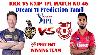 KKR VS KXIP DREAM 11 PREDICTION TAMIL | IPL 2020 MATCH NO 46 | KKR VS KXIP FANTASY 11 PREDICTION