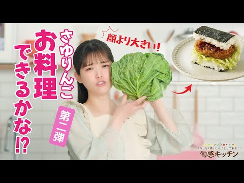超簡単！恋する春キャベツのカツサンドおにぎり【旬感キッチン】