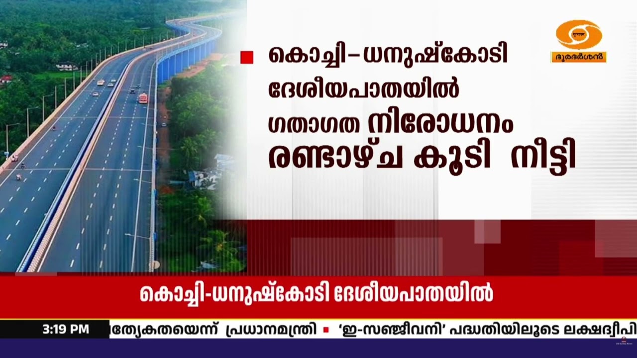 മണ്ണിടിച്ചിൽ ഭീഷണി; മൂന്നാർ രണ്ടാം മൈലിൽ ഗതാഗത നിരോ?