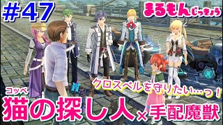 【女性実況】＃47閃の軌跡Ⅲ初見ゲーム実況