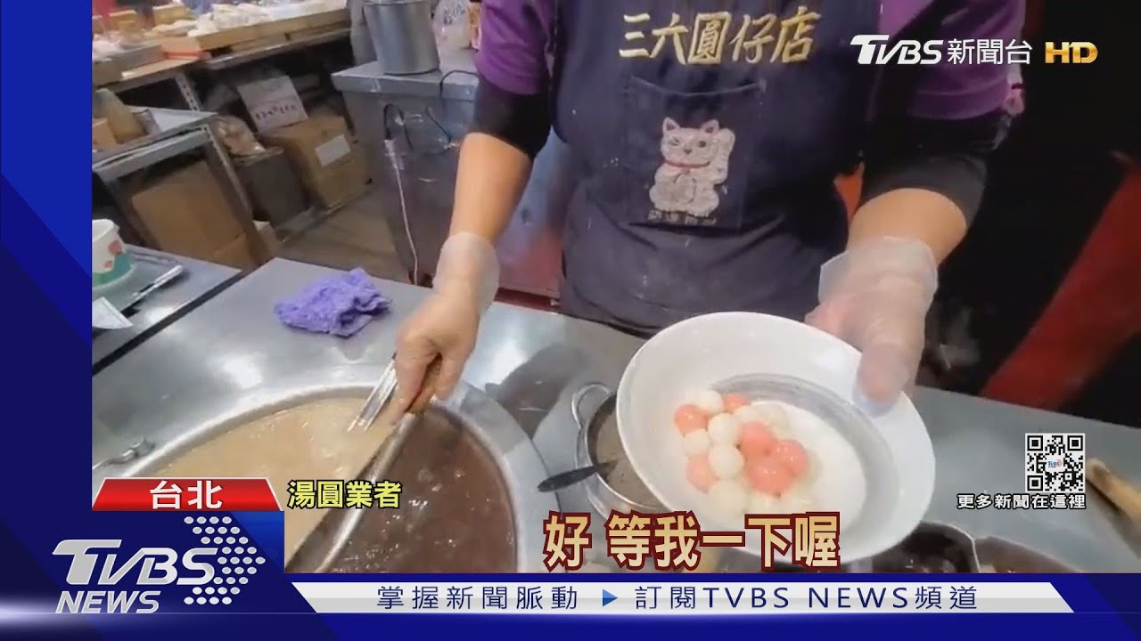 北部剩12度「吃湯圓」暖身 下週冬至備貨增5倍