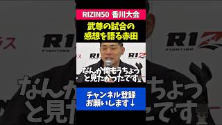 武尊VSロッタンの感想を語る赤田プレイボイ功輝