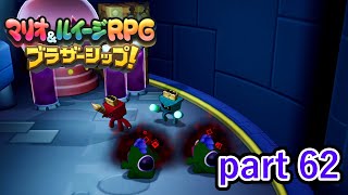 これはとんでもないことになったな【マリオ&ルイージRPG ブラザーシップ！】実況プレイ part 62