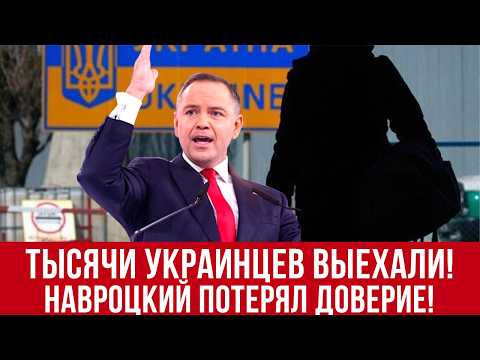 МАССОВЫЙ ВЫЕЗД украинцев из Польши! Поляки в ШОКЕ от действий Навроцкого!
