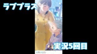（ラブプラスEVERY実況）＃４　ネネちゃんがかわいい私服デート編