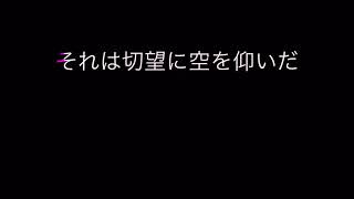 旧  月と狼   カラオケ風字幕(再編集ver)