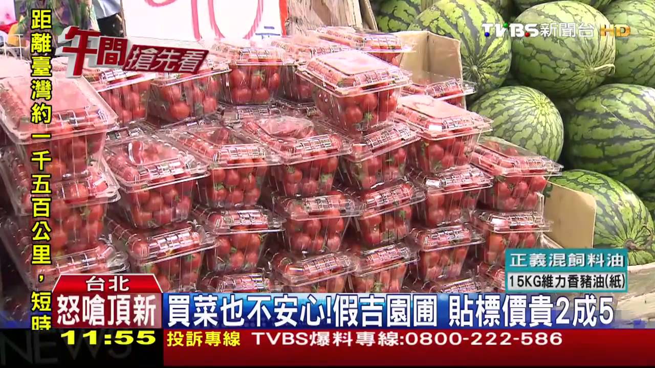 買菜也不安心！　假吉園圃貼標價貴2成5