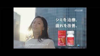 榮倉奈々さん出演　ハイチオールCプラスEX　「晴れのひと」篇【エスエス製薬】
