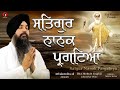 Satguru Nanak Pargateya Bhai Mehtab Singh RED RECORDS Gurbani