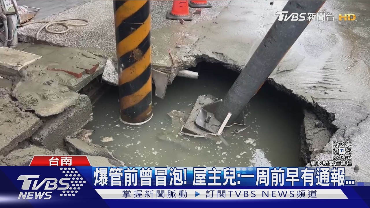 影音／疑爆管泥水灌住家！台南路塌吞路牌　屋主兒：上周曾通報
