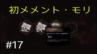 【初メメント】お願いだから動かないで#17