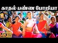 Kaadhal Panna Poriya 4K Video Song காதல் பண்ண போறியா Suriyan Satta Kal