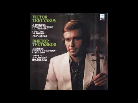 Brahms Violin Concerto in D Major Op. 77 (Tretyakov/Fedoseyev/USSR Philharmonic Orchestra)