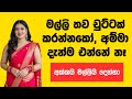 අක්කයි මල්ලියි Sinhala Keti Katha Short Stories Shortstory