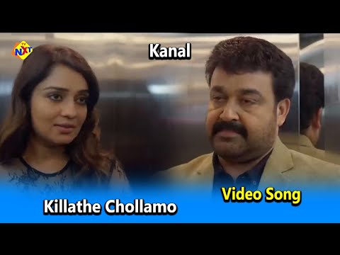 Killathe Chollamo Video Song | Kanal Movie Video Songs| Mohanlal | Honey Rose |TVNXT Malayalam Music