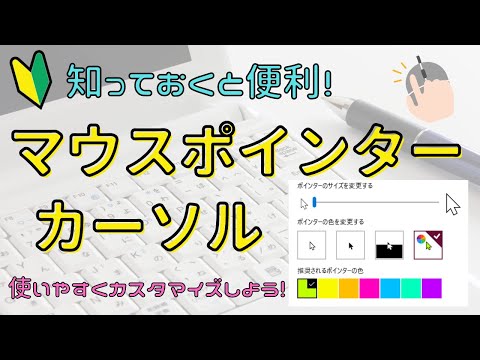 マウス ポインタの変更: わずか数ステップの手順