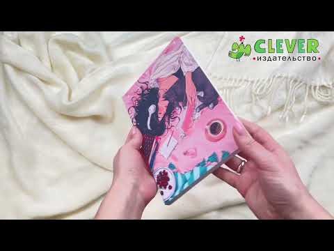 Миниатюра изображения товара Блокнот CLEVER #trendbooks. Анна Джейн / 2730049603723