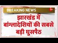 झारखंड में बांग्लादेशियों की सबसे बड�