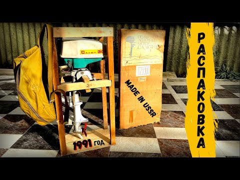 СМЕРТЬ РЫБАКА СССР - Подробно осматриваем советский лодочный мотор САЛЮТ-ЭС