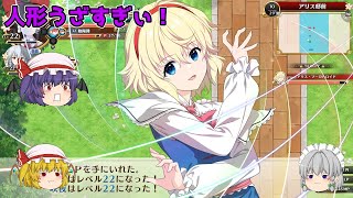 【不思議の幻想郷 -FORESIGHT-】化け猫と人形に虐殺される霊夢とメイド【ゆっくり実況】パート4