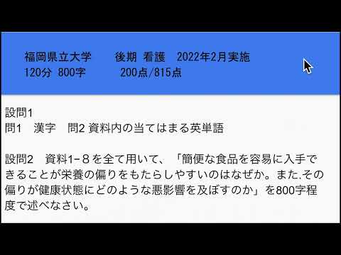 看護学科 福岡県立大学・看護学部・後期試験小論文解説2022【過去問題解説】