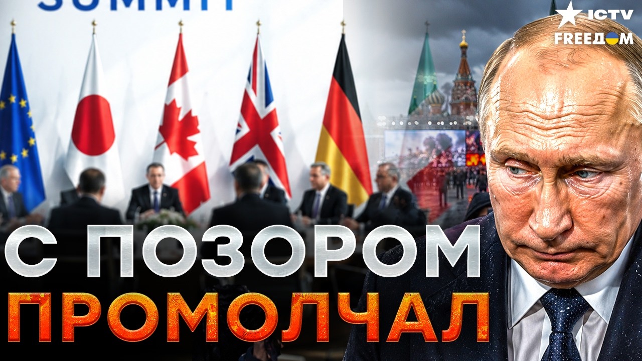 ПУТИН ОБДЕЛАЛСЯ  ПЕРЕД G7! Диктатор отказался от встречи с Западом. СТРАХ БЕРЕ