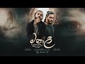 Yuki Navaratne Ravi Jay Manali මනාලි Official Lyric Video