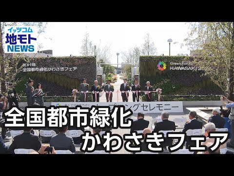 都市緑化と都市における新たな景観のトレンド  庭園