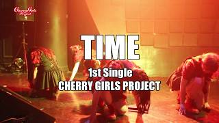 【アイドルライブ舞台裏特典付】CHERRY GIRLS PROJECT 1stシングル”TIME"
