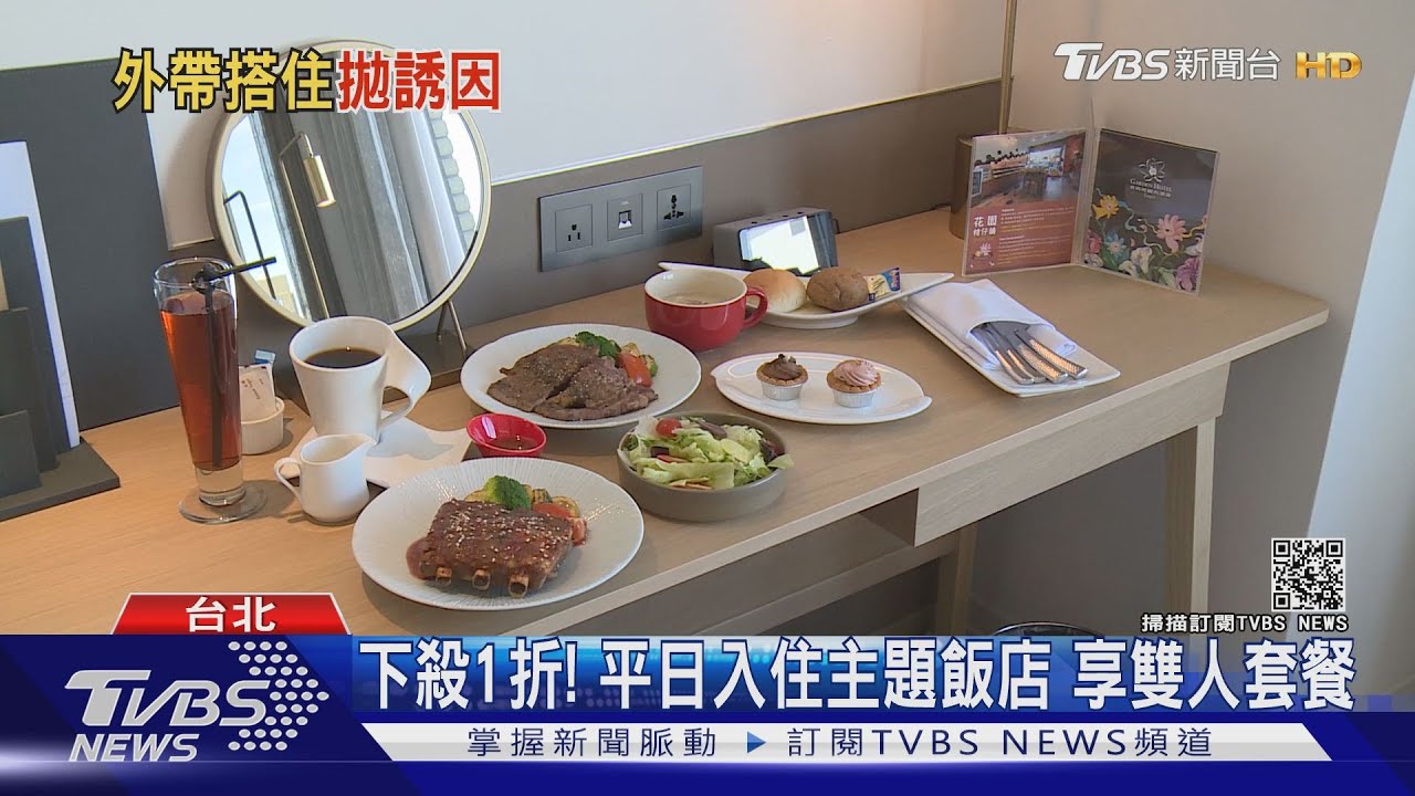 享「偽餐廳」氛圍！　五星飯店推外帶餐點「優惠加購豪華客房」