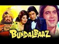 Bundal Baaz 1976 Bollywood Superhit Movie Rajesh Khanna Shammi Kapoor बंडल बाज़