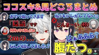 【葛葉】CRカップカスタム個人的ココスキまとめ【葛葉/kinako/ありさか/だるまいずごっど/一ノ瀬うるは/Seoldam/include/にじさんじ/切り抜き】