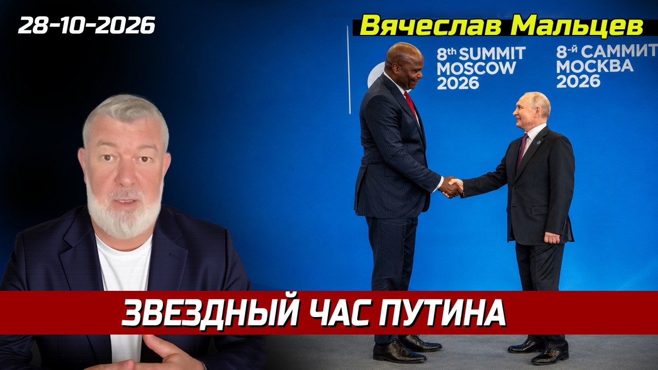ЗВЁЗДНЫЙ ЧАС ПУТИНА 📱