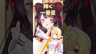 戌亥、一番星になる【戌亥とこ切り抜き】