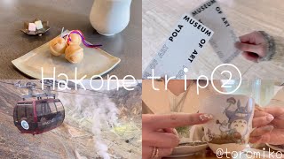 旅行vlog | 2泊３日の箱根温泉旅行②🗻♨️🌺|強羅〜大涌谷まで観光し尽くす箱根2日目＆3日目🍃
