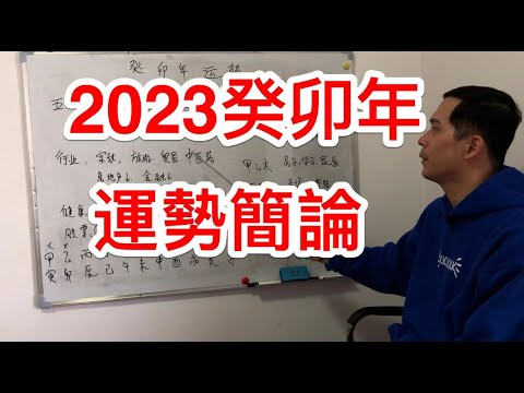 2023什麼年天干地支