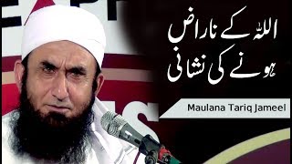 Allah Ke Naraz Hune Ki Nishani | Molana Tariq Jameel Latest Bayan 31 March 2018